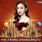 3 ตัวล่าง บาทละ