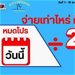 3 ตัวล่าง จ่าย เท่า ไหร่